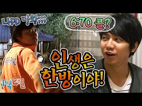 1박2일 110회