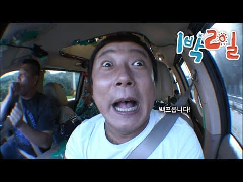 1박2일 158회
