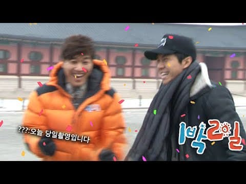1박2일 229~230회