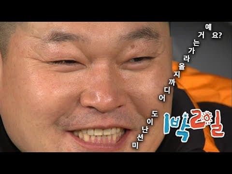 1박2일 180~181회