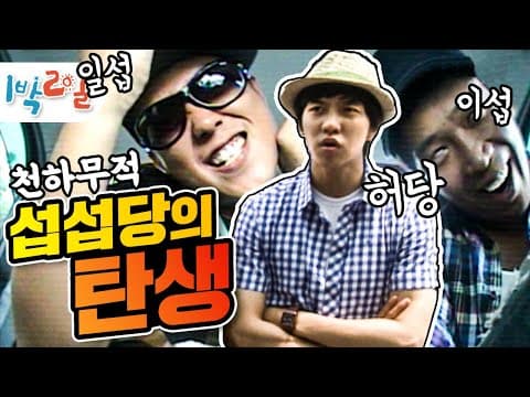 1박2일 99~100회