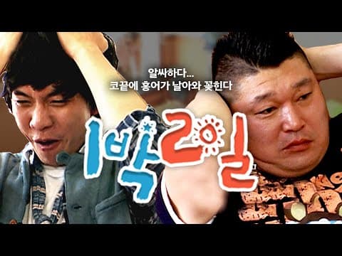 1박2일 93~94회