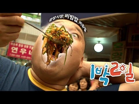 1박2일 159~160회