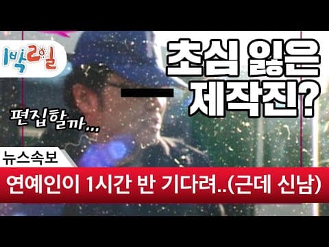 1박2일 29~30회