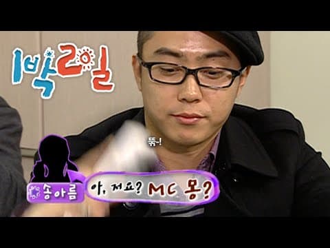 1박2일 80~81회