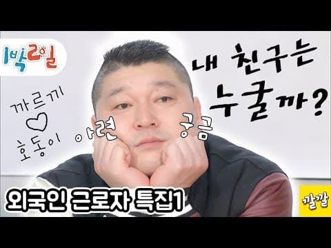 1박2일 173~175회